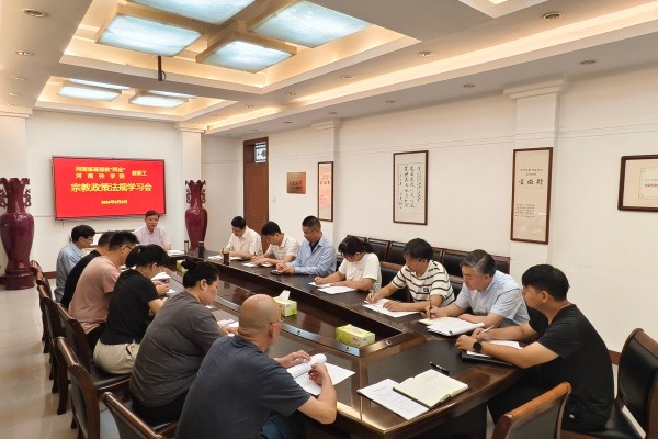 河南省基督教两会及河南神学院举办宗教政策法规学习会