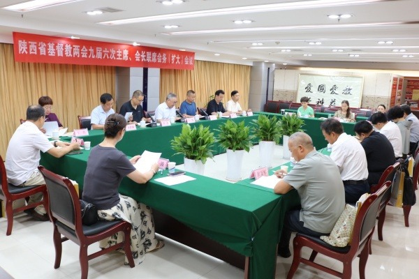 陕西省基督教两会召开九届六次主席、会长联席会务（扩大）会议