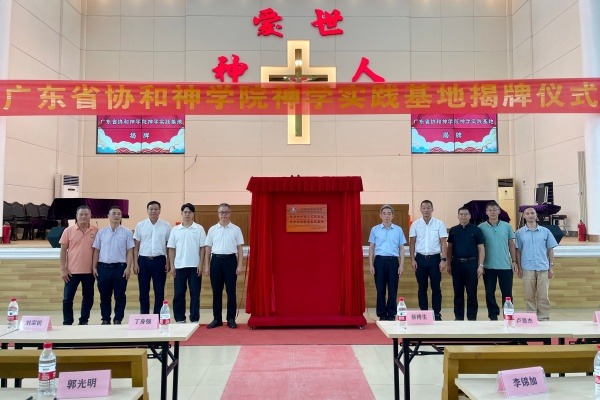 广东协和神学院双基地落地基督教汕尾堂