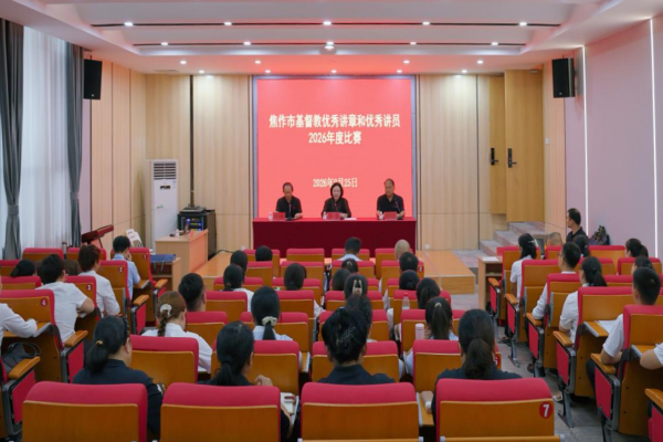 焦作市基督教两会举办2026年度“双优”交流活动