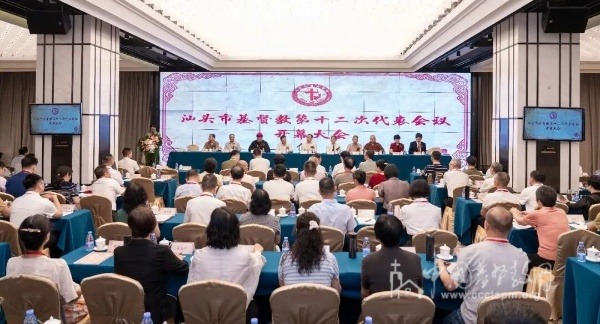 汕头市基督教第十二次代表会议举行