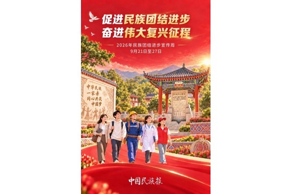 首个民族团结进步宣传周来了！来看有哪些活动