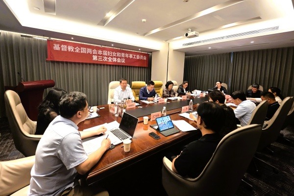 基督教全国两会本届妇女和青年事工委员会开展调研并召开第三次全体会议