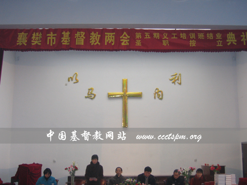 襄樊市基督教两会举办第五期义工培训班
