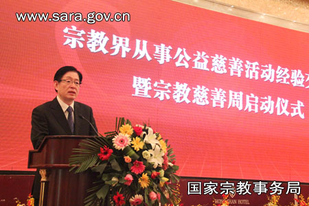 推动宗教公益慈善事业又好又快发展