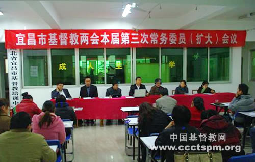 湖北省宜昌市基督教两会本届第三次常委（扩大）会议召开