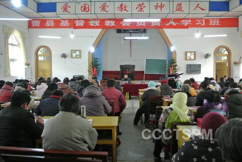 曹县基督教两会举办教会负责人读书班