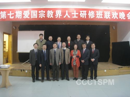 第七期爱国宗教界人士研修班联欢晚会在中国人民大学举行