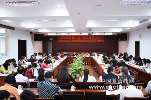 广州市举办2012年神学思想研讨会