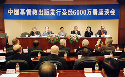 中国基督教出版发行圣经6000万册座谈会在沪举行