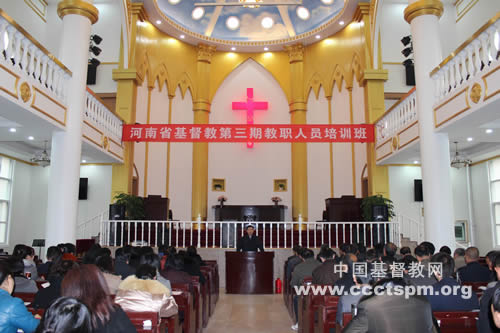 河南省基督教第三期教职人员培训班在郑州举办