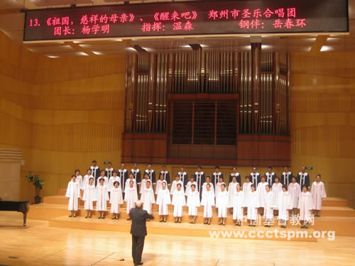 郑州市基督教圣乐合唱团参加大河风音乐会