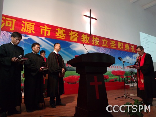 广东省基督教协会为河源市基督教会举行按立圣职典礼