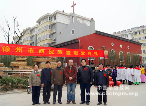 徐州市金山桥开发区西贺教会举行献堂典礼