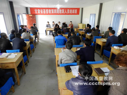 甘肃省基督教第四期教职人员培训班举行开学典礼
