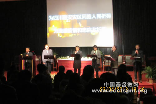 金陵协和神学院为四川雅安灾区人民祈祷