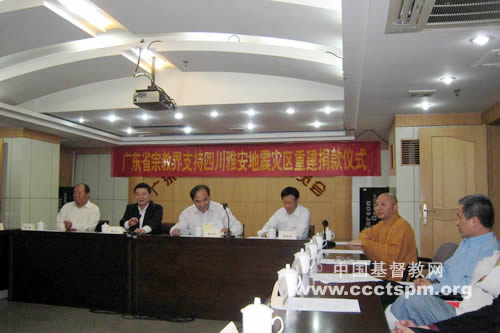 大灾无情  人间有爱——广东省基督教两会为四川雅安灾区捐款