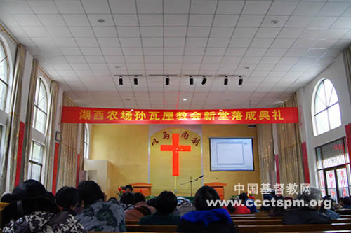 江苏徐州市沛县孙瓦屋教会举行献堂典礼