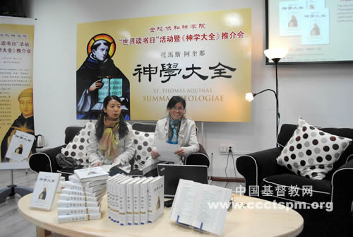 金陵协和神学院图书馆举办“世界读书日”活动暨《神学大全》推介会