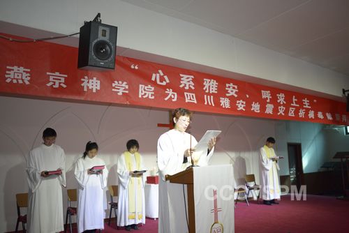 燕京神学院师生为四川雅安地震灾区祈祷