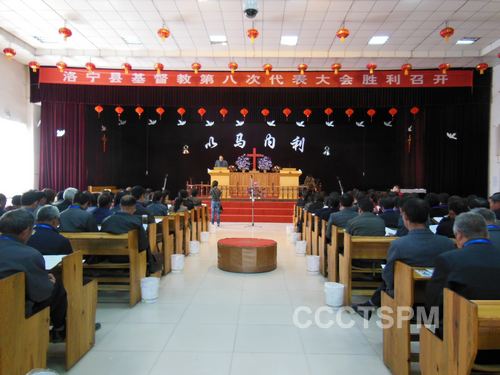 洛宁县基督教第八次代表会议顺利召开