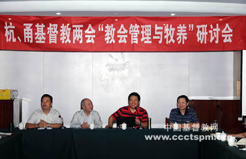 杭甬两地基督教两会联合举办“教会管理与牧养”研讨会