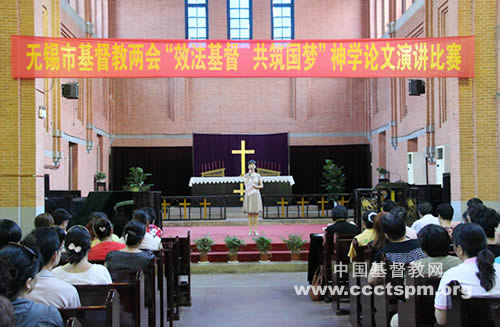 无锡市举办“效法基督，共筑国梦”神学思想论文演讲比赛