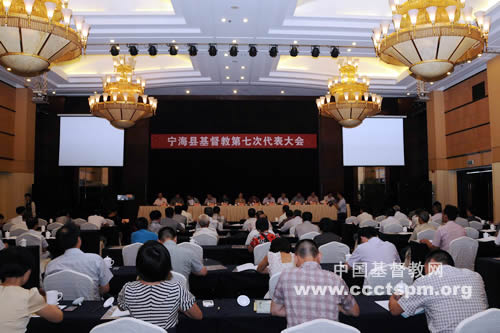 宁海县基督教第七次代表会议召开