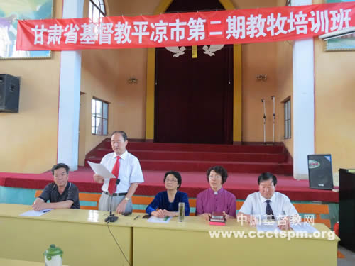 甘肃省基督教两会在平凉市举办第二期教牧培训班