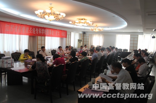 江苏省基督教圣经专科学校董事会（扩大）会议召开
