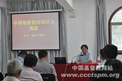 潍坊市基督教两会举办“神学思想建设读书班”