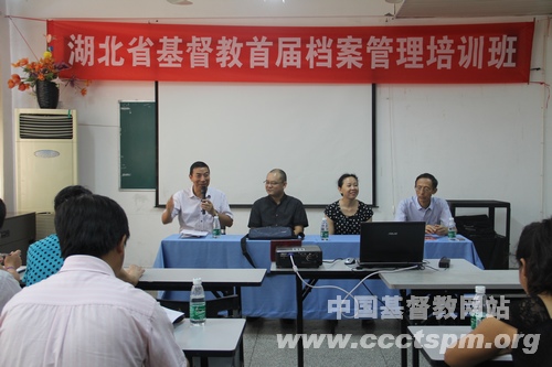 湖北省基督教首届档案管理培训班