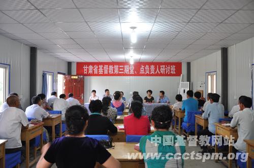甘肃省基督教第三期堂、点负责人研讨班圆满结业