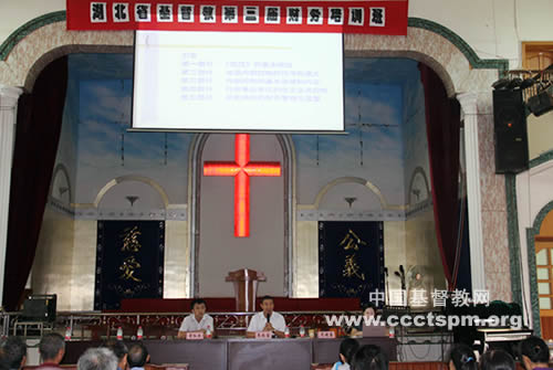 湖北省基督教第三次财务工作培训班在咸宁市召开