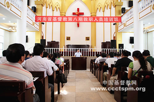 河南省基督教两会举办第八期教职人员培训班