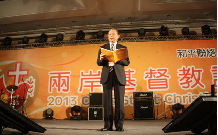 两岸基督教论坛在台北隆重开幕