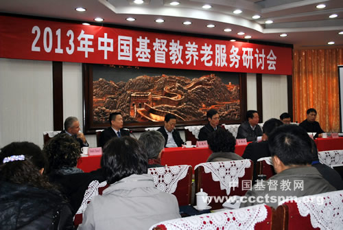 2013年中国基督教养老服务研讨会在山东潍坊安丘市召开
