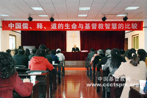 武汉市基督教两会举办“国学生命与基督教智慧的比较”讲座