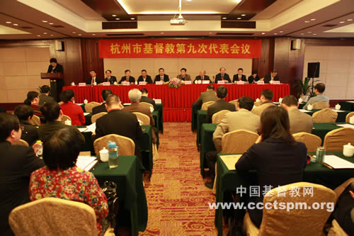 杭州市基督教第九次代表会议隆重召开