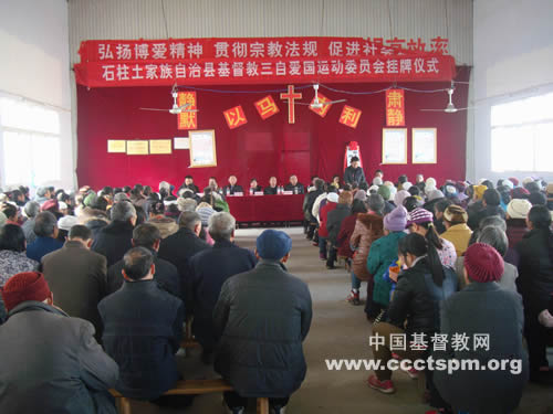 重庆第一个少数民族自治县成立基督教三自爱国运动委员会