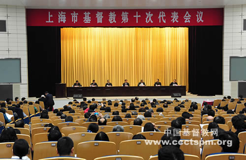 上海市基督教第十次代表会议隆重召开