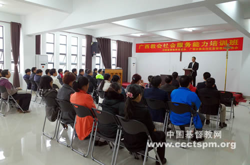 基督教全国两会“社会服务能力培训班”在广西基督教两会举行