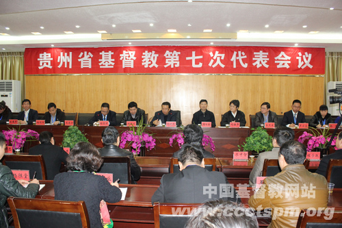 贵州省基督教第七次代表会议在贵阳召开