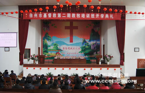 徐州市基督教第28期（第二期教牧）培训班举行开学典礼