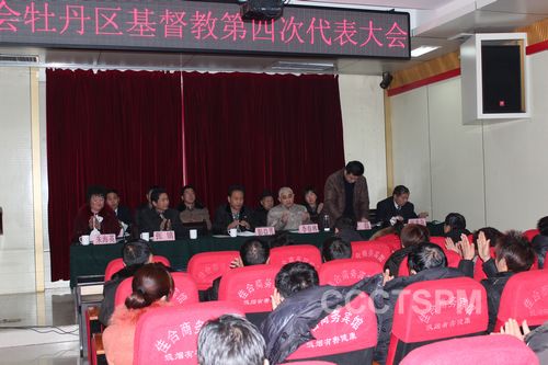 牡丹区基督教第四次代表会议召开