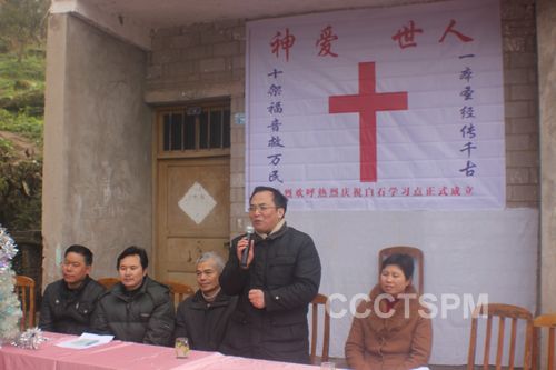 三峡库区重庆市忠县基督教两个乡村教会成立