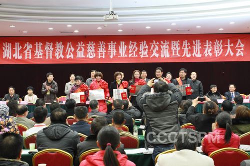 湖北省基督教两会举办首届公益慈善事业经验交流会暨先进表彰会