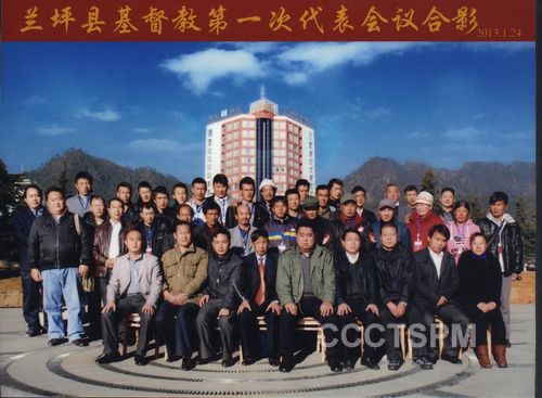 云南省怒江州兰坪县基督教第一次代表会议召开