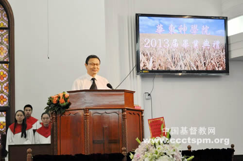 华东神学院举行2013届毕业典礼