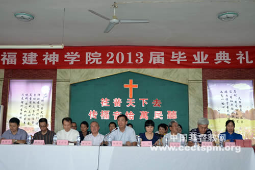 肩负使命，奔赴工场——福建神学院举行2013届毕业典礼